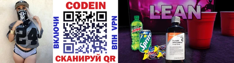 Codein напиток Lean (лин)  Урай 
